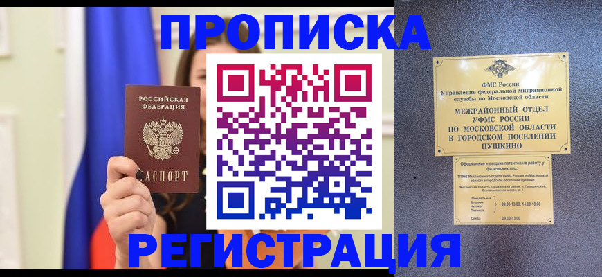 где прописаться в Гурьевске