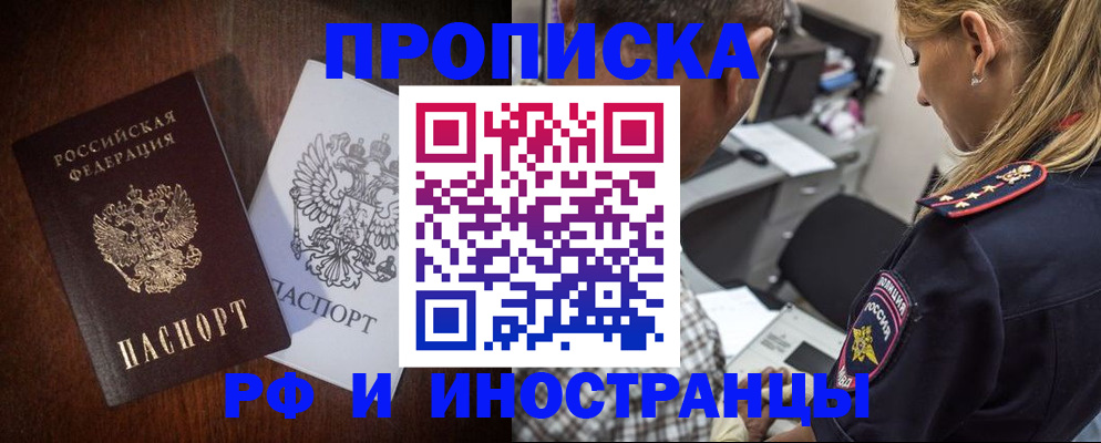 прописка законно в Гурьевске