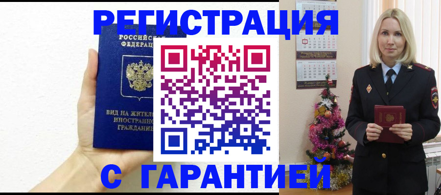 временная прописка в Гурьевске