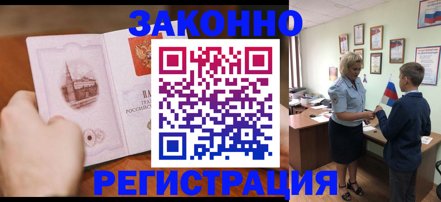 временная регистрация в квартире в Гурьевске