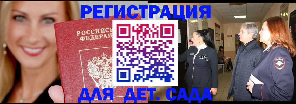 временная регистрация для школы в Гурьевске