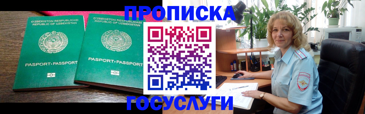 прописка 2025 в Гурьевске